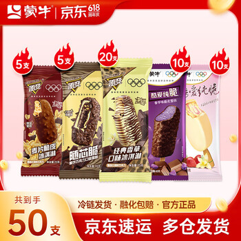蒙牛 冰淇淋雪糕 共50支