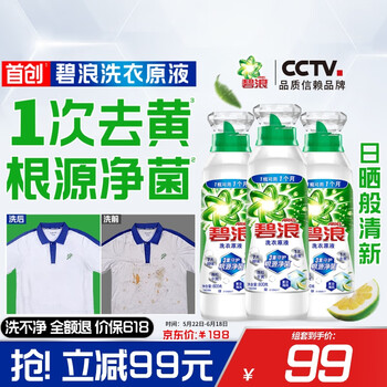 移动端、京东百亿补贴：碧浪 1次去黄除菌除螨洗衣原液2.4kg（800g瓶*3) 留香洗衣液  三瓶