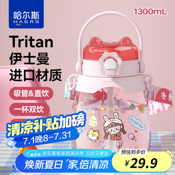 哈尔斯（HAERS） 猫爪小肚塑料杯夏季女大容量便携学生儿童吸管杯子Tritan材质 粉【可爱猫爪杯升级款】 1300ml
