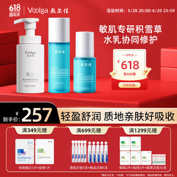 敷尔佳 积雪草3件套（舒缓水100ml+修护乳50ml+洁颜泡泡150ml）