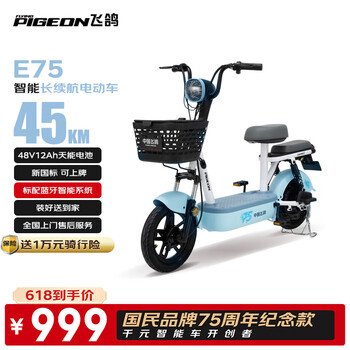 飞鸽E75智能电动自行车以旧换新45公里长续航小型电动车铅酸电池48V12Ah新国标上班代步轻便电瓶车
