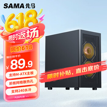 先马 平头哥 M2 MESH M-ATX机箱 黑色