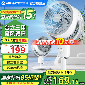 艾美特 FA18-X170 空气循环扇
