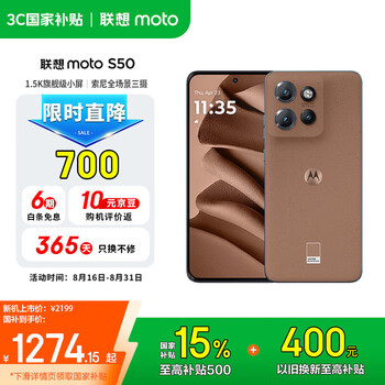 摩托罗拉 联想moto S50 1.5K旗舰级小直屏 索尼全场景三摄 无线充电 应用六开 5GAI手机 12+256GB 摩卡慕斯