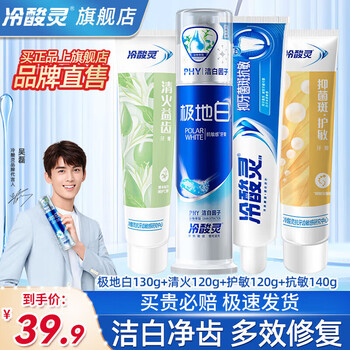 冷酸灵牙膏极地白抗敏感美白洁齿清新口气专研抗敏抑菌实惠囤旗舰 【美白抗敏】极地白+抗敏牙膏4支