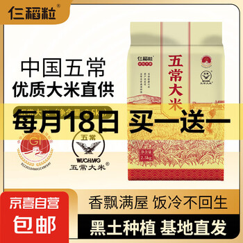 东铁村 五常大米 2.5kg 1袋