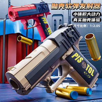 赟娅仿真沙漠之鹰模型手动抛壳单发软弹枪儿童玩具枪小手枪男女孩 【灰红】沙漠之鹰【抛壳软弹枪】