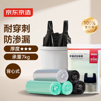 京东京造 手提式垃圾袋100只 8um防刺破 45*60cm背心式加厚袋身