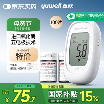 鱼跃582血糖仪家用检测试医用级免调码精准 仪器+100试纸+100采血针