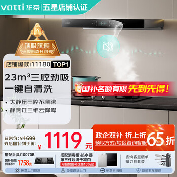 华帝 CXW-270-i11180 顶吸式吸油烟机