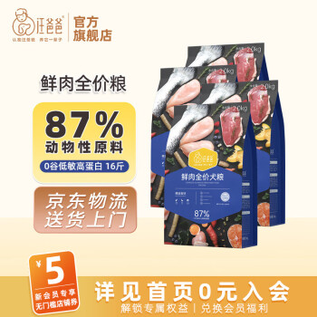 汪爸爸鲜肉无谷犬粮小型犬中大型犬幼犬成犬全犬种双拼冻干通用型狗粮 鲜肉全价狗粮8kg【囤货装】
