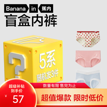 蕉内 5系女士三角内裤盲盒福袋3件