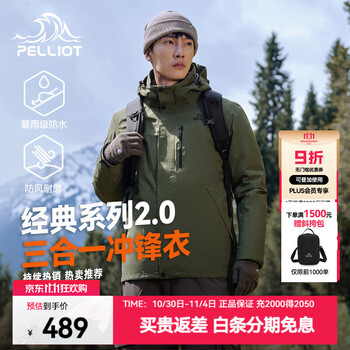 伯希和 山野2.0冲锋衣男三合一抓绒内胆防风防水硬壳外套 （男女同款多配色可选）