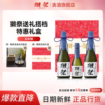 獭祭Dassai 清酒 纯米大吟酿 日本进口 甘口 端午送礼款 獭祭23双支定制礼盒