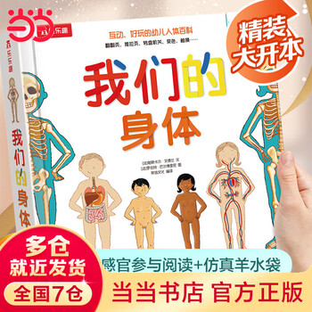 《我们的身体》