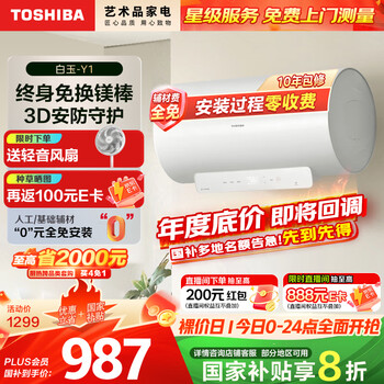 国家补贴：东芝 白玉Y1系列 T60Y1 电热水器 60L 3200W