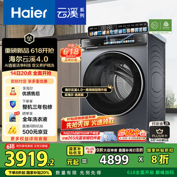海尔(Haier)滚筒洗衣机全自动10公斤懒人家用云溪4.0家电国家补贴20%Ai直驱洁净 XQG100-BLEG583HU1