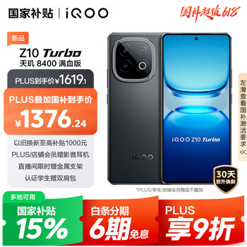 iQOO Z10 Turbo 5G手机 12GB+256GB 星穹黑