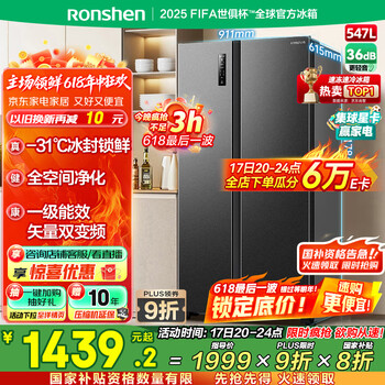 容声547升双开门对开门电冰箱家用一级能效节能变频风冷无霜超薄大容量BCD-547WD12HP家电国家补贴20%