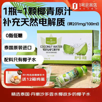 One's Member 100%NFC椰子水 350ml*15整箱装