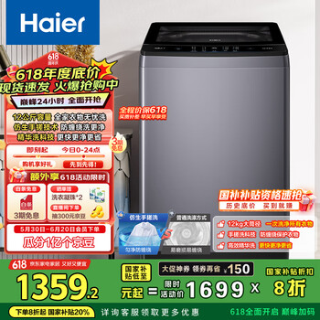 海尔 Haier XQB120-BSE629 变频波轮洗衣机 12kg