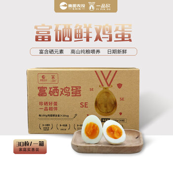 一品欧 富硒鸡蛋30枚装/净重3斤无抗生素贵州好味道源头直发 富硒鸡蛋 30枚