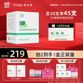 PLUS会员：敷尔佳 胶原蛋白抗皱修护次抛精华 1.3ml*30支