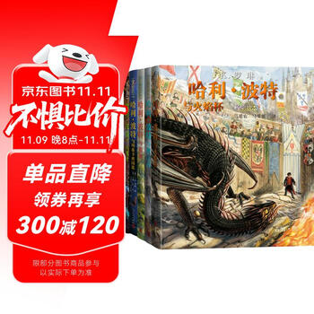 《哈利波特》全彩绘本精装1-5（平装 套装）