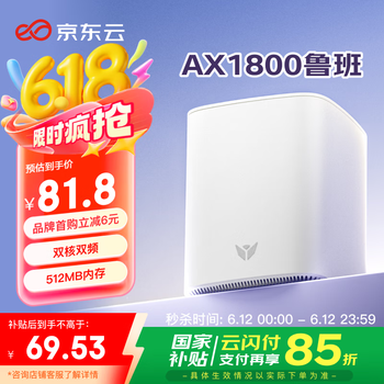 京东云 无线宝 AX1800鲁班 家用千兆无线路由器 64GB WiFi6
