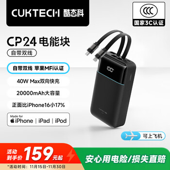 酷态科 CP24电能块40W自带双线充电宝20000毫安