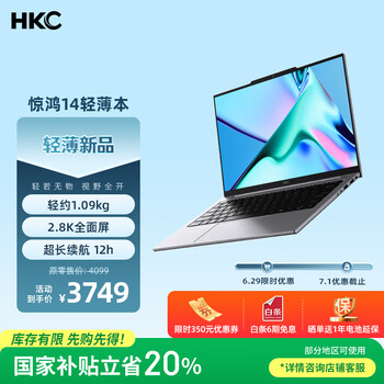 HKC 惊鸿14 轻薄本 【国家补贴 20%】办公商务本 学生本 英特尔酷睿i5 16G+1TB 高分辨率2.8K