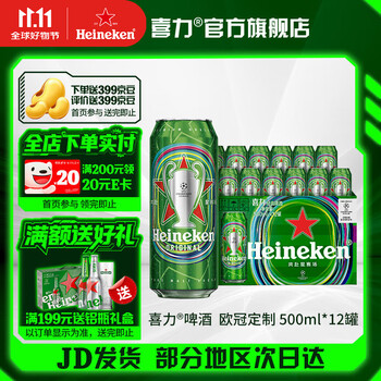 喜力啤酒 经典罐装 整箱装欧冠限定 全麦酿造 官方正品  500mL 12罐
