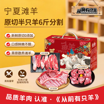 从前有只羊宁夏滩羊羊肉生鲜羊腿羊排全羊半羊净重5斤手把肉清炖烧烤食材 半羊6斤(2斤羊腿2斤羊排2斤羊蝎子)