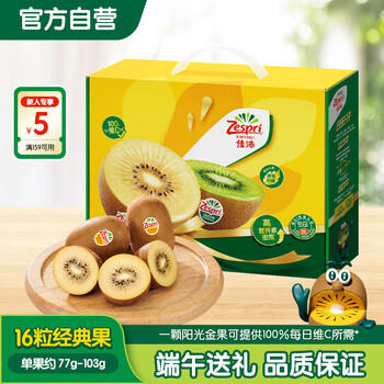 佳沛(zespri)新西兰 金果16粒猕猴桃礼盒经典果单果 77-103g 端午节水果礼盒