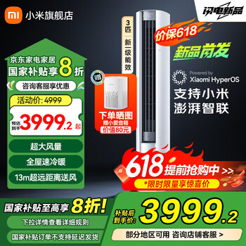 小米 Xiaomi 空调巨省电柜机 72LW-NA10/N1A1(W) 3匹 2025新款