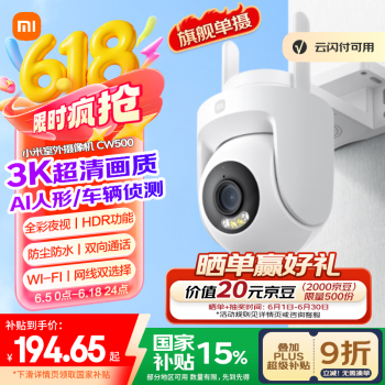 小米 Xiaomi 室外摄像机 CW500 双频Wi-Fi6