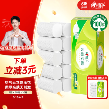 心相印无芯卷纸 云感柔肤 4层70g*10卷 卫生纸 柔厚耐用 纸巾