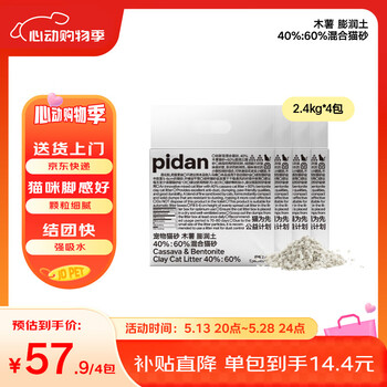 pidan猫砂 木薯猫砂混合膨润土猫砂 快速吸水易结团 2.4kg款4包装