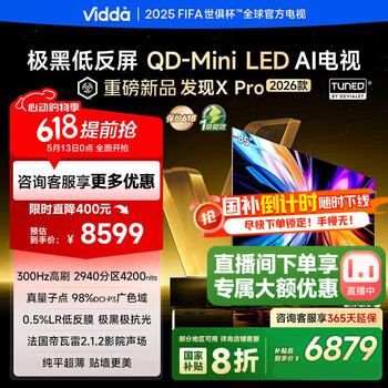 Vidda 发现X Pro 2026款 85英寸 300Hz超高刷黑曜屏 85VX5Q-PRO