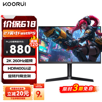国家补贴：科睿 X71QH PRO 27英寸FastIPS显示器（2K、240Hz、HDR400、1ms）