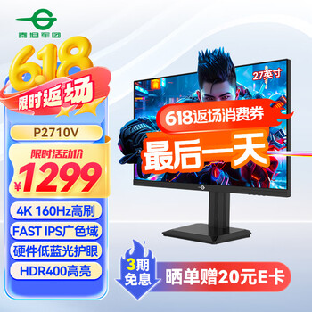 泰坦军团27英寸 4K 原生160Hz FastIPS广色域 硬件低蓝光HDR400 1ms 旋转升降底座 10Bit 电竞显示器P2710V