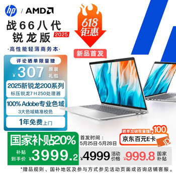 惠普战66八代(锐龙7 H 250 16G 1TB)