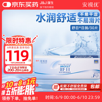 安视优 ACUVUE 日抛舒日软性角膜接触镜 30片 450度