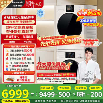 松下 Panasonic 白月光4.0 XQG100-1531N+NH-1531NR 洗烘套装 10kg
