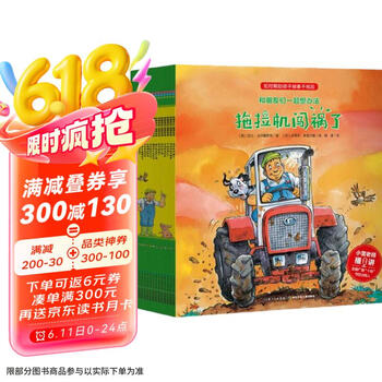 《和朋友们一起想办法》（套装共16册）