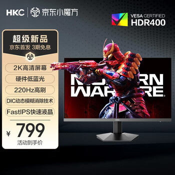 HKC 27英寸2K 220Hz高刷FastIPS快速液晶HDR400电竞1ms硬件低蓝光PS5暗区突围游戏电脑显示器G27H2Max