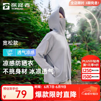探路者 户外防晒衣女式防晒服防紫外线UPF50+薄外套冰丝凉感皮肤衣春夏款