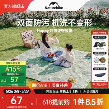 NatureHike挪客Happy超声波野餐垫户外公园休闲沙滩露营超轻便携地垫防潮垫 探险伙伴/145*170cm