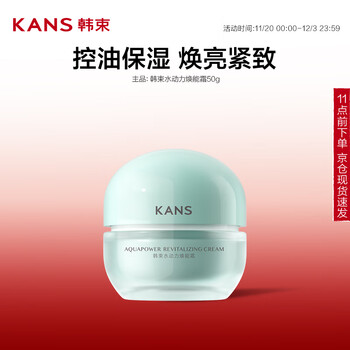 KANS 韩束 水动力焕能霜50g