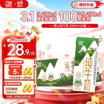 辉山 全脂纯牛奶 200ml*24盒